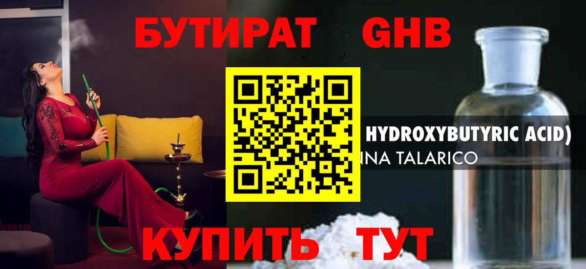 Бутират оксибутират  Вход с VPN  Ноябрьск 