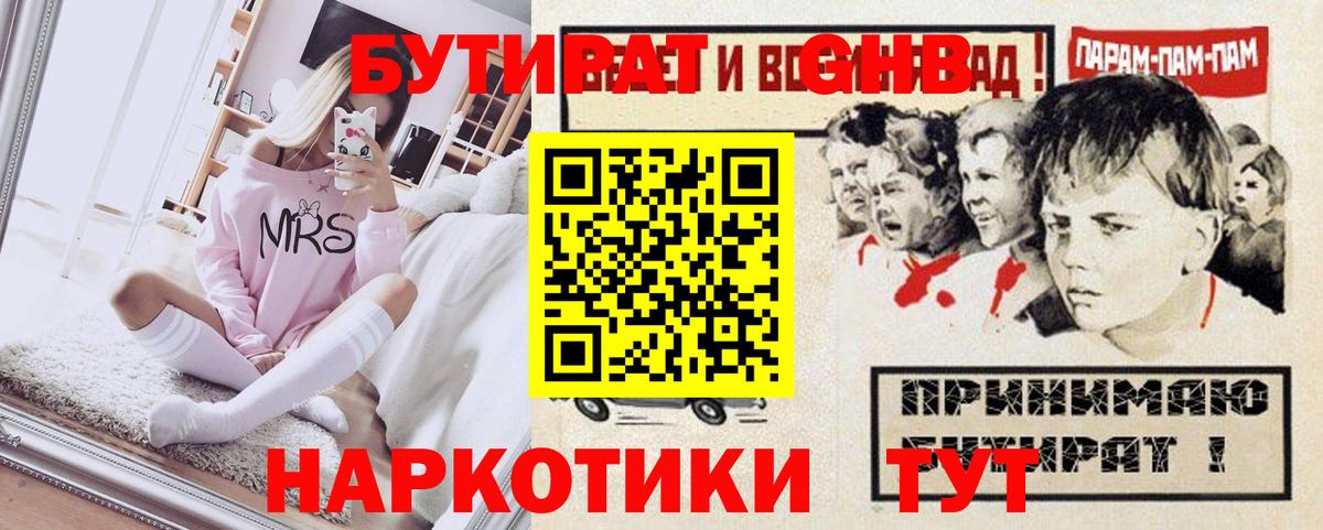 Бутират BDO Ноябрьск