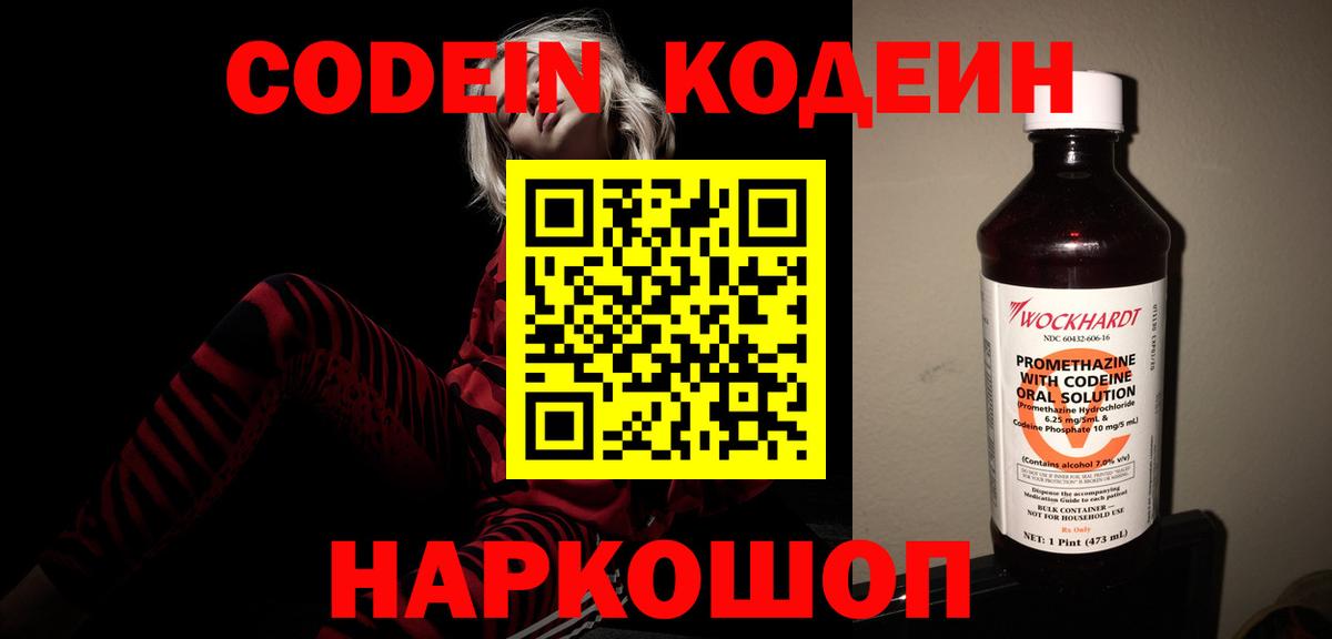 Кодеин Purple Drank  Кодеиновый сироп Lean Purple Drank  Ноябрьск  Вход с VPN 
