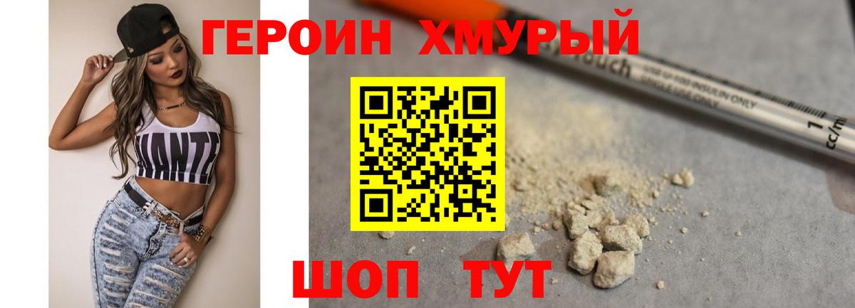 Героин Афган Ноябрьск