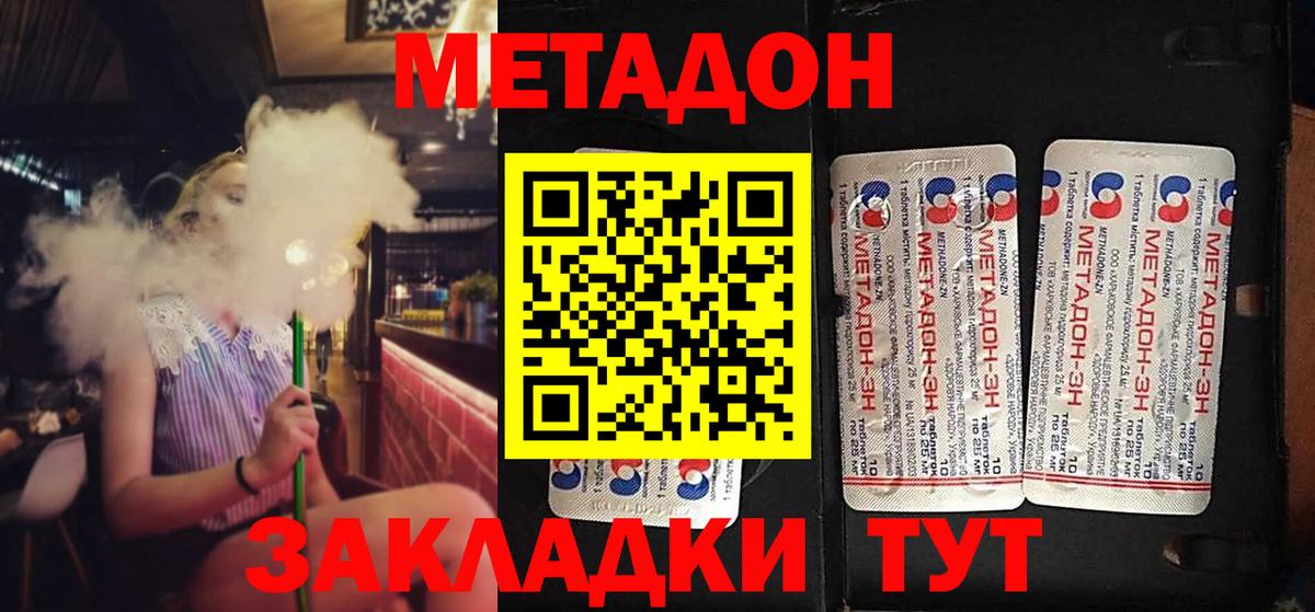 Метадон кристалл Ноябрьск